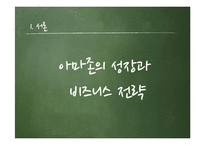 [모바일 커뮤니케이션] Amazon.com & Kindle - 아마존 킨들의 미래-5