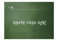 [모바일 커뮤니케이션] Amazon.com & Kindle - 아마존 킨들의 미래-9