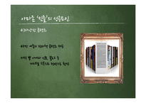 [모바일 커뮤니케이션] Amazon.com & Kindle - 아마존 킨들의 미래-19
