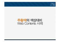 색채활용과 마케팅(주황색)-2