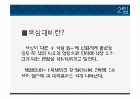 색채활용과 마케팅(주황색)-3