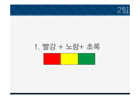 색채활용과 마케팅(주황색)-4