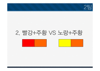 색채활용과 마케팅(주황색)-8