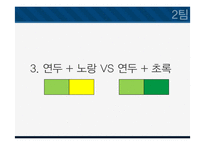 색채활용과 마케팅(주황색)-12