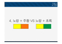 색채활용과 마케팅(주황색)-16