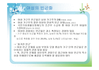 [여성복지론] 빈곤의 여성화, 그리고 공공부조 제도-7