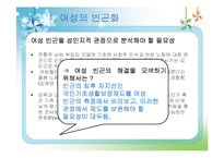 [여성복지론] 빈곤의 여성화, 그리고 공공부조 제도-8