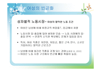 [여성복지론] 빈곤의 여성화, 그리고 공공부조 제도-18