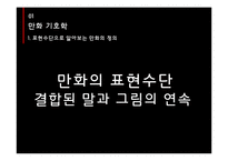 만화 `이끼`의 기호와 분석-3