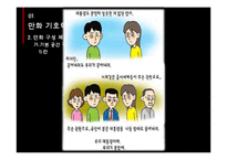 만화 `이끼`의 기호와 분석-4