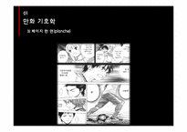 만화 `이끼`의 기호와 분석-6