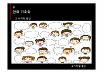 만화 `이끼`의 기호와 분석-8