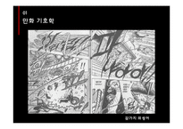 만화 `이끼`의 기호와 분석-9