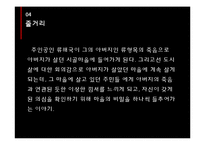 만화 `이끼`의 기호와 분석-12