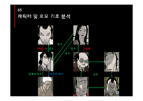 만화 `이끼`의 기호와 분석-20