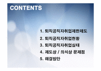현대사회부패문제분석-퇴직공직자-2