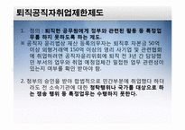 현대사회부패문제분석-퇴직공직자-3