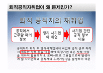 현대사회부패문제분석-퇴직공직자-4
