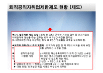 현대사회부패문제분석-퇴직공직자-6