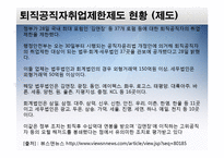 현대사회부패문제분석-퇴직공직자-7