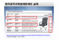 현대사회부패문제분석-퇴직공직자-9
