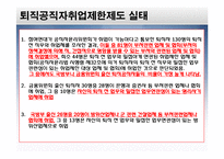 현대사회부패문제분석-퇴직공직자-12
