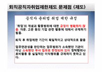현대사회부패문제분석-퇴직공직자-14
