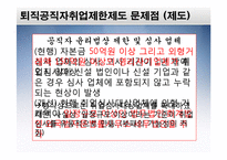 현대사회부패문제분석-퇴직공직자-16
