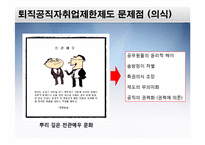 현대사회부패문제분석-퇴직공직자-17