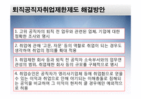 현대사회부패문제분석-퇴직공직자-18