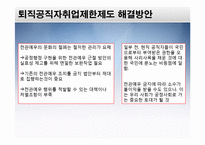 현대사회부패문제분석-퇴직공직자-19