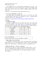 [통합 마케팅 커뮤니케이션] 한국 외국어 대학교 글로벌 캠퍼스 전략-13