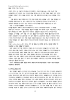 [통합 마케팅 커뮤니케이션] 한국 외국어 대학교 글로벌 캠퍼스 전략-15