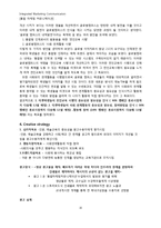 [통합 마케팅 커뮤니케이션] 한국 외국어 대학교 글로벌 캠퍼스 전략-16