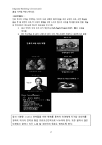 [통합 마케팅 커뮤니케이션] 한국 외국어 대학교 글로벌 캠퍼스 전략-17