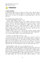[통합 마케팅 커뮤니케이션] 한국 외국어 대학교 글로벌 캠퍼스 전략-18