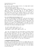 [통합 마케팅 커뮤니케이션] 한국 외국어 대학교 글로벌 캠퍼스 전략-19