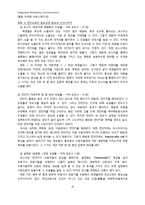 [통합 마케팅 커뮤니케이션] 한국 외국어 대학교 글로벌 캠퍼스 전략-20