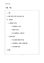 현대 사회의 프로메테우스(영화 `뻐꾸기 둥지 위로 날아간 새` 신화비평 - 프로메테우스 신화를 중심으로)-2