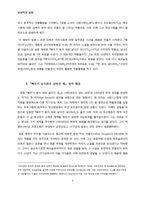 현대 사회의 프로메테우스(영화 `뻐꾸기 둥지 위로 날아간 새` 신화비평 - 프로메테우스 신화를 중심으로)-5