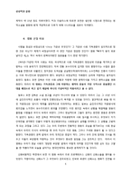 현대 사회의 프로메테우스(영화 `뻐꾸기 둥지 위로 날아간 새` 신화비평 - 프로메테우스 신화를 중심으로)-6