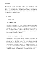 현대 사회의 프로메테우스(영화 `뻐꾸기 둥지 위로 날아간 새` 신화비평 - 프로메테우스 신화를 중심으로)-7