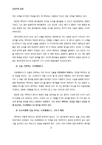 현대 사회의 프로메테우스(영화 `뻐꾸기 둥지 위로 날아간 새` 신화비평 - 프로메테우스 신화를 중심으로)-10