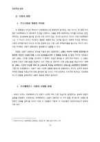 현대 사회의 프로메테우스(영화 `뻐꾸기 둥지 위로 날아간 새` 신화비평 - 프로메테우스 신화를 중심으로)-13