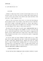현대 사회의 프로메테우스(영화 `뻐꾸기 둥지 위로 날아간 새` 신화비평 - 프로메테우스 신화를 중심으로)-15