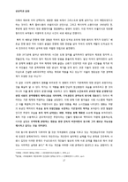 현대 사회의 프로메테우스(영화 `뻐꾸기 둥지 위로 날아간 새` 신화비평 - 프로메테우스 신화를 중심으로)-17