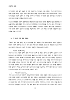 현대 사회의 프로메테우스(영화 `뻐꾸기 둥지 위로 날아간 새` 신화비평 - 프로메테우스 신화를 중심으로)-18