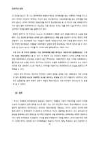 현대 사회의 프로메테우스(영화 `뻐꾸기 둥지 위로 날아간 새` 신화비평 - 프로메테우스 신화를 중심으로)-20