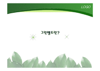 [지역개발론] 그린벨트(개발제한구역)-3
