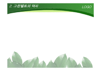 [지역개발론] 그린벨트(개발제한구역)-14